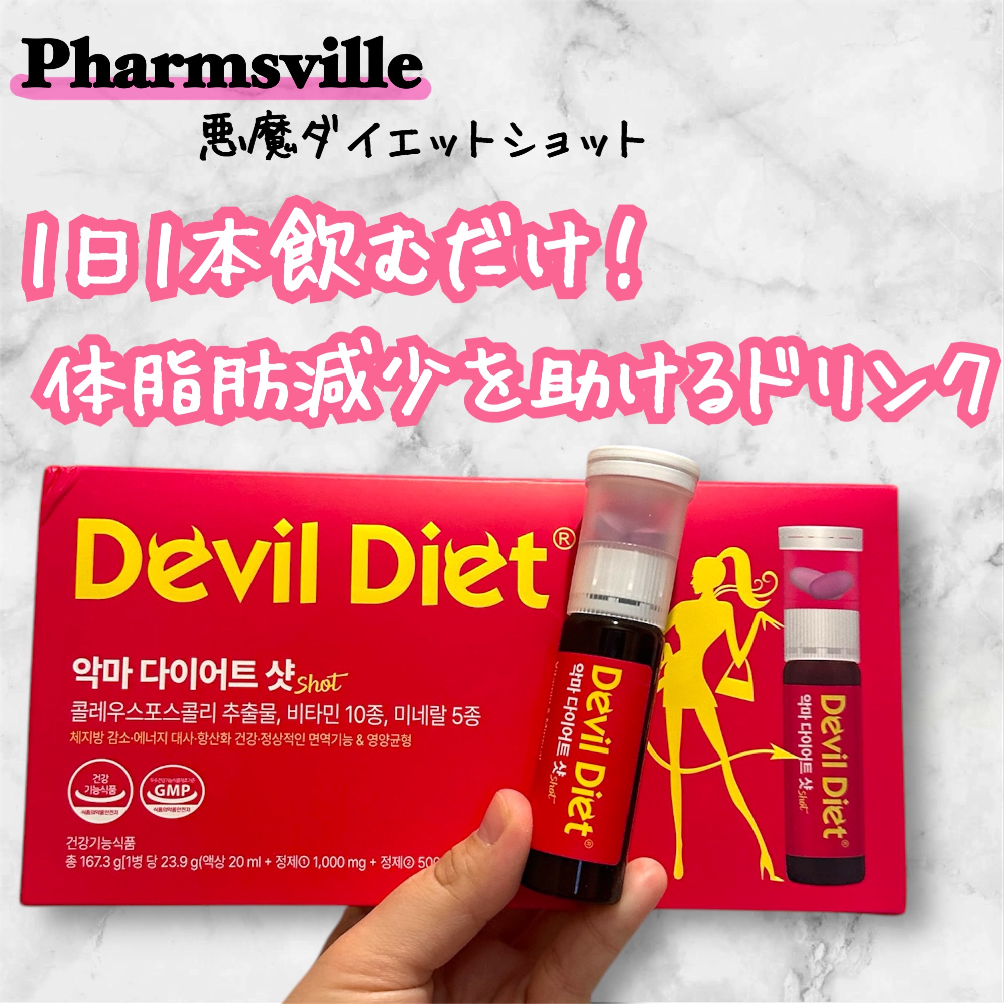 悪魔ダイエット/ファームスビル/ボディサプリメントを使ったクチコミ（1枚目）