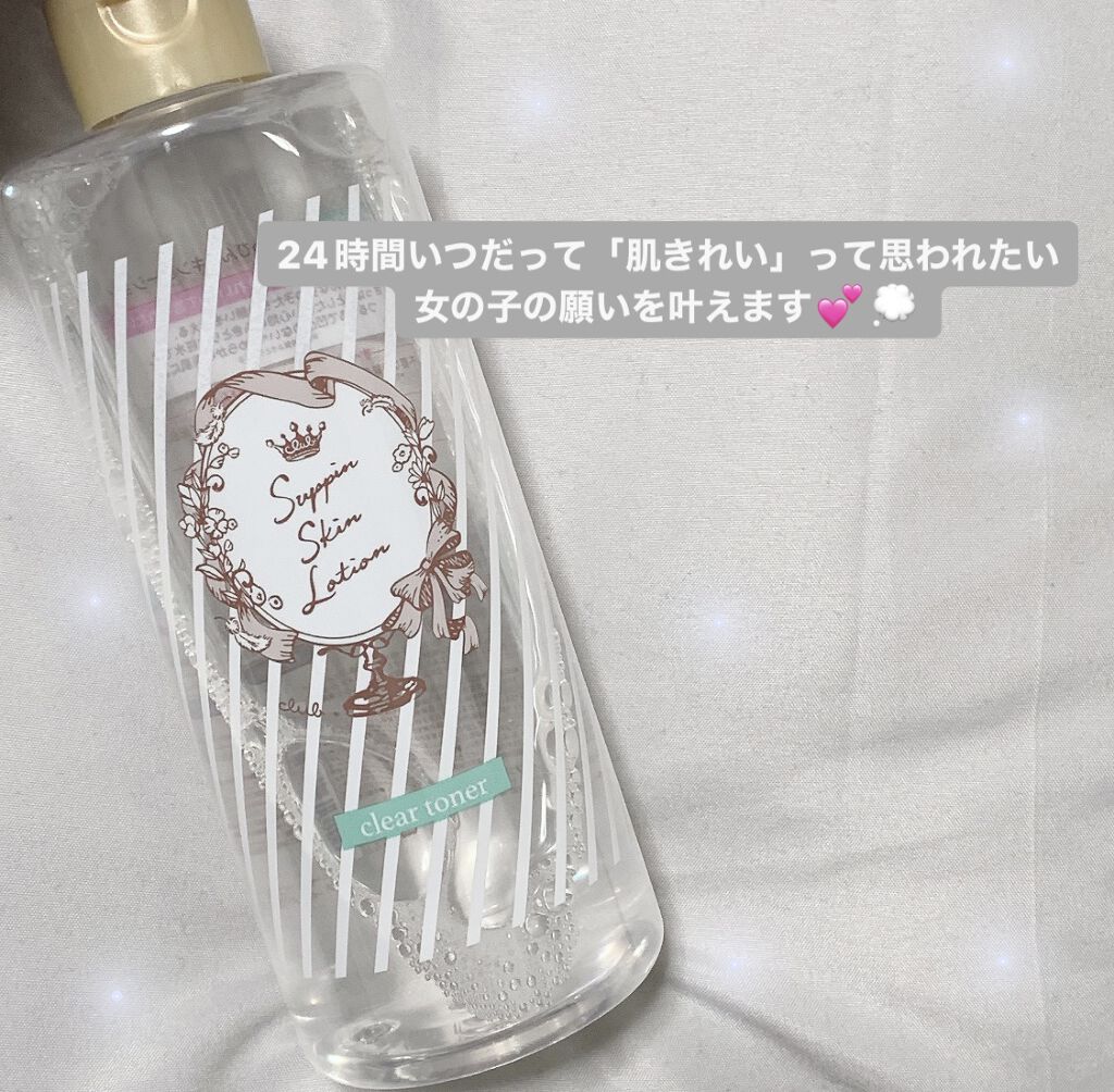 すっぴんスキンローション/クラブ/化粧水を使ったクチコミ（1枚目）