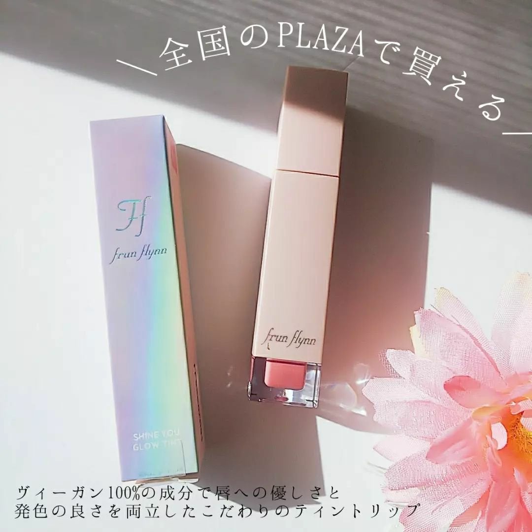 frunflynn シャインユー グロウティント/frunflynn/リップティントを使ったクチコミ(4枚目)