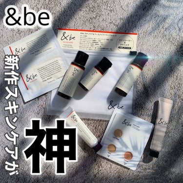 &be トライアルセット/＆be/トライアルキットを使ったクチコミ（1枚目）