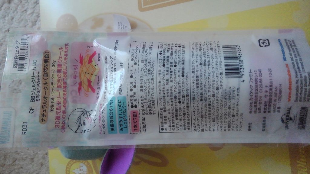 しまむら CF   BB ジェルクリームNOのクチコミ「3D 復元型ゼリー配合
BBジェルクリームNO
ナチュラルオークル(自然な肌色)　化粧下地・フ.....」（2枚目）