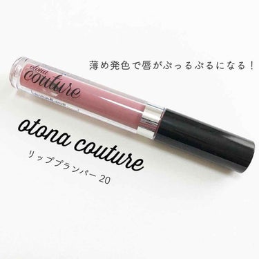 リッププランパー 20 ヌードピンク/otona couture/リップグロスを使ったクチコミ（1枚目）