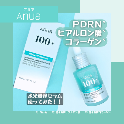 PDRNヒアルロン酸カプセル100セラム/Anua/美容液を使ったクチコミ(1枚目)