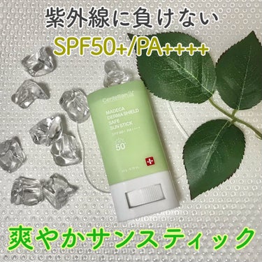 マデカダーマシールド セーフサンスティック（SPF50+ PA++++）/センテリアン24/日焼け止め・UVケアを使ったクチコミ（1枚目）