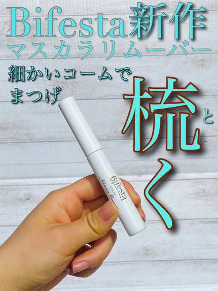 マスカラリムーバー/ビフェスタ/ポイントメイクリムーバーを使ったクチコミ(1枚目)