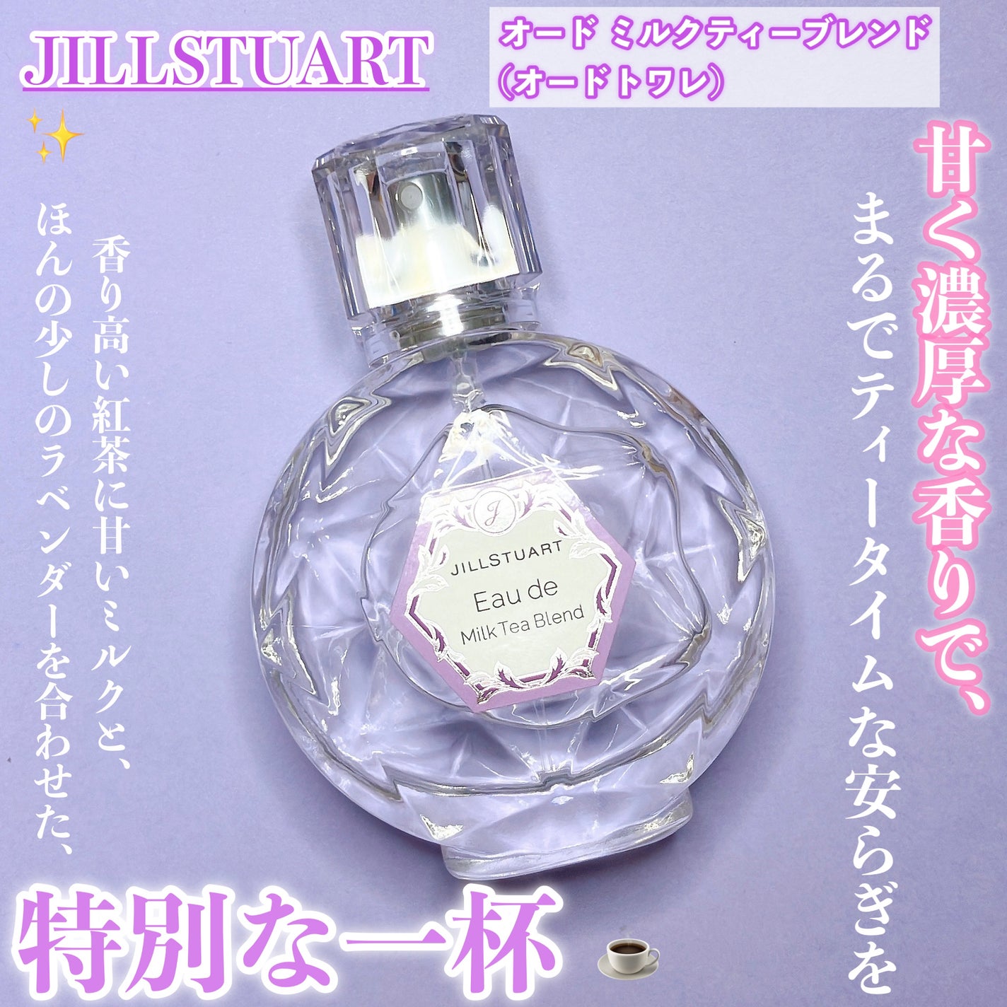 ハンドクリーム ミルクティーブレンド/JILL STUART/ハンドクリームを使ったクチコミ(2枚目)