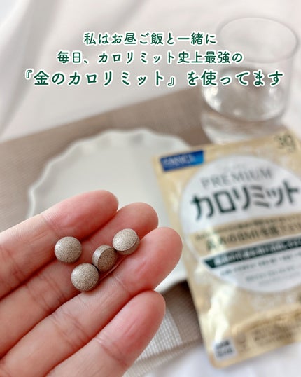 プレミアムカロリミット/ファンケル/ボディサプリメントを使ったクチコミ(4枚目)