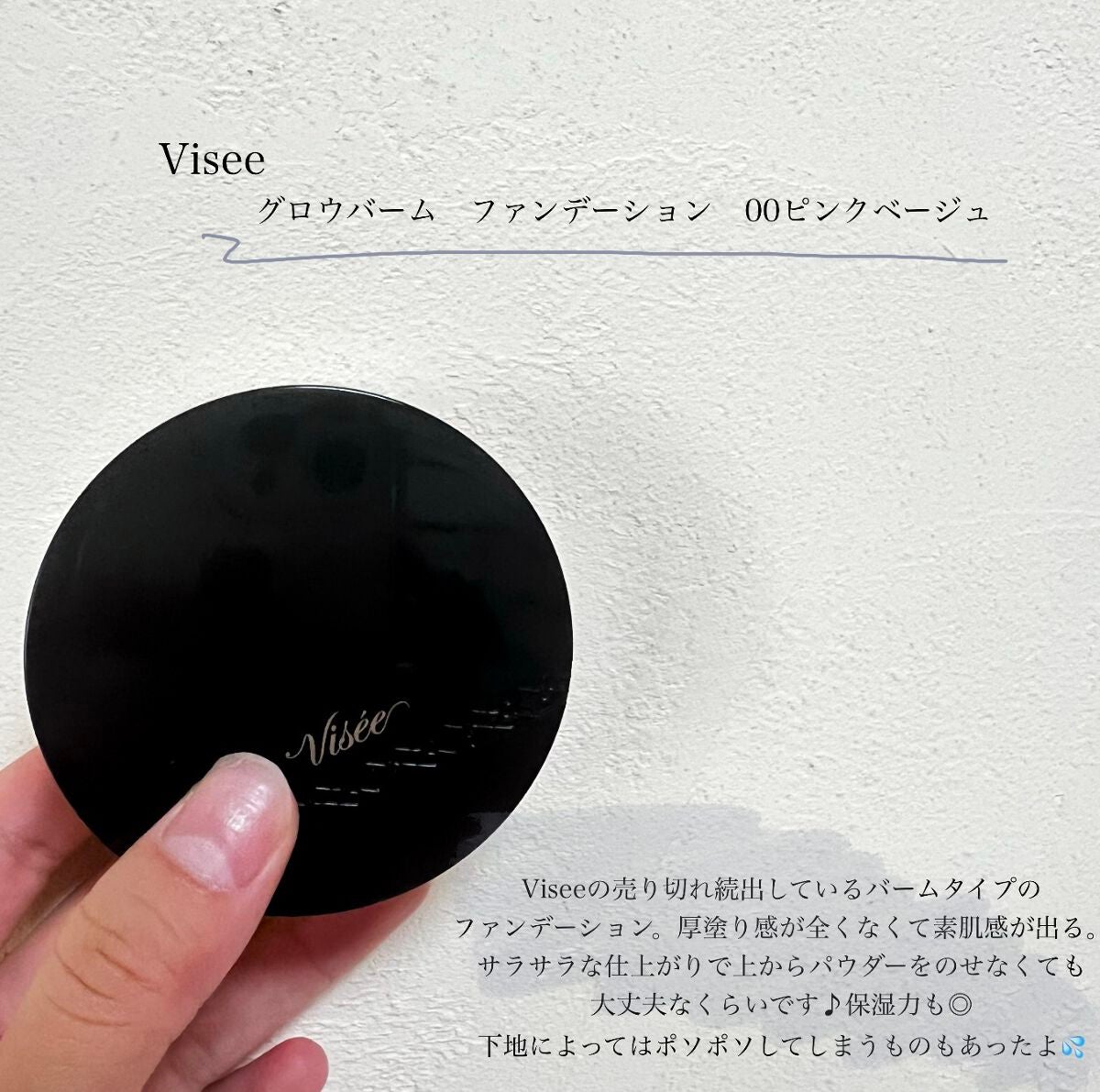 グロウバーム ファンデーション/Visée/その他ファンデーションを使ったクチコミ(2枚目)