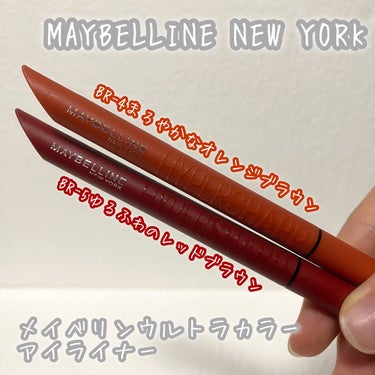 ウルトラカラー アイライナー/MAYBELLINE NEW YORK/リキッドアイライナーを使ったクチコミ（1枚目）