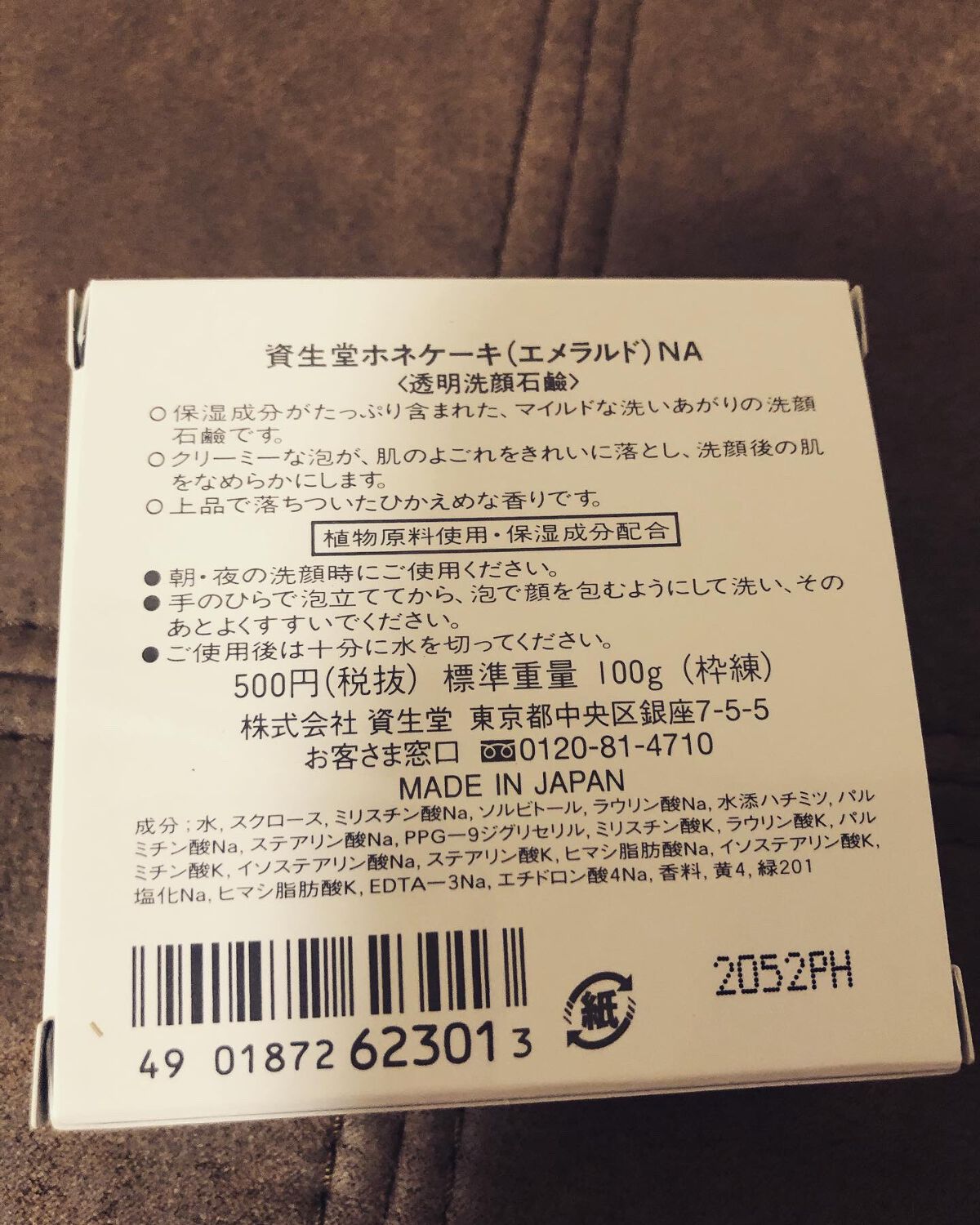 ホネケーキ(エメラルド)NA/SHISEIDO/洗顔石鹸を使ったクチコミ（2枚目）