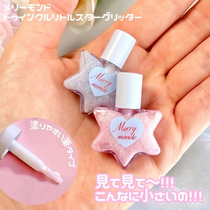 トゥインクルリトルスターグリッター/Merrymonde/グリッターを使ったクチコミ(2枚目)