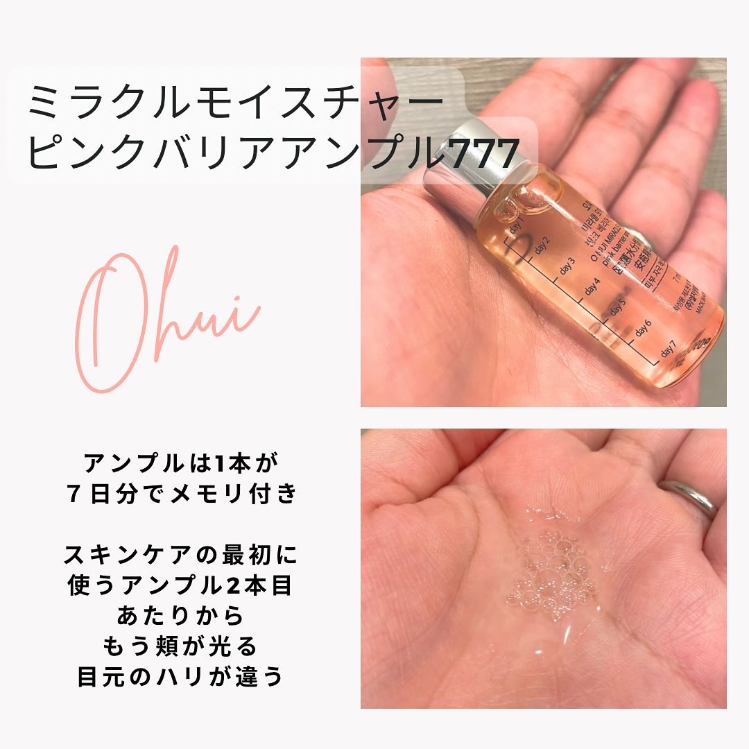 ミラクルモイスチャーエッセンス/OHUI/美容液を使ったクチコミ（2枚目）