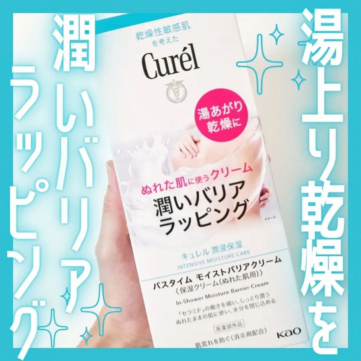 バスタイム モイストバリアクリーム/キュレル/ボディクリームを使ったクチコミ(1枚目)