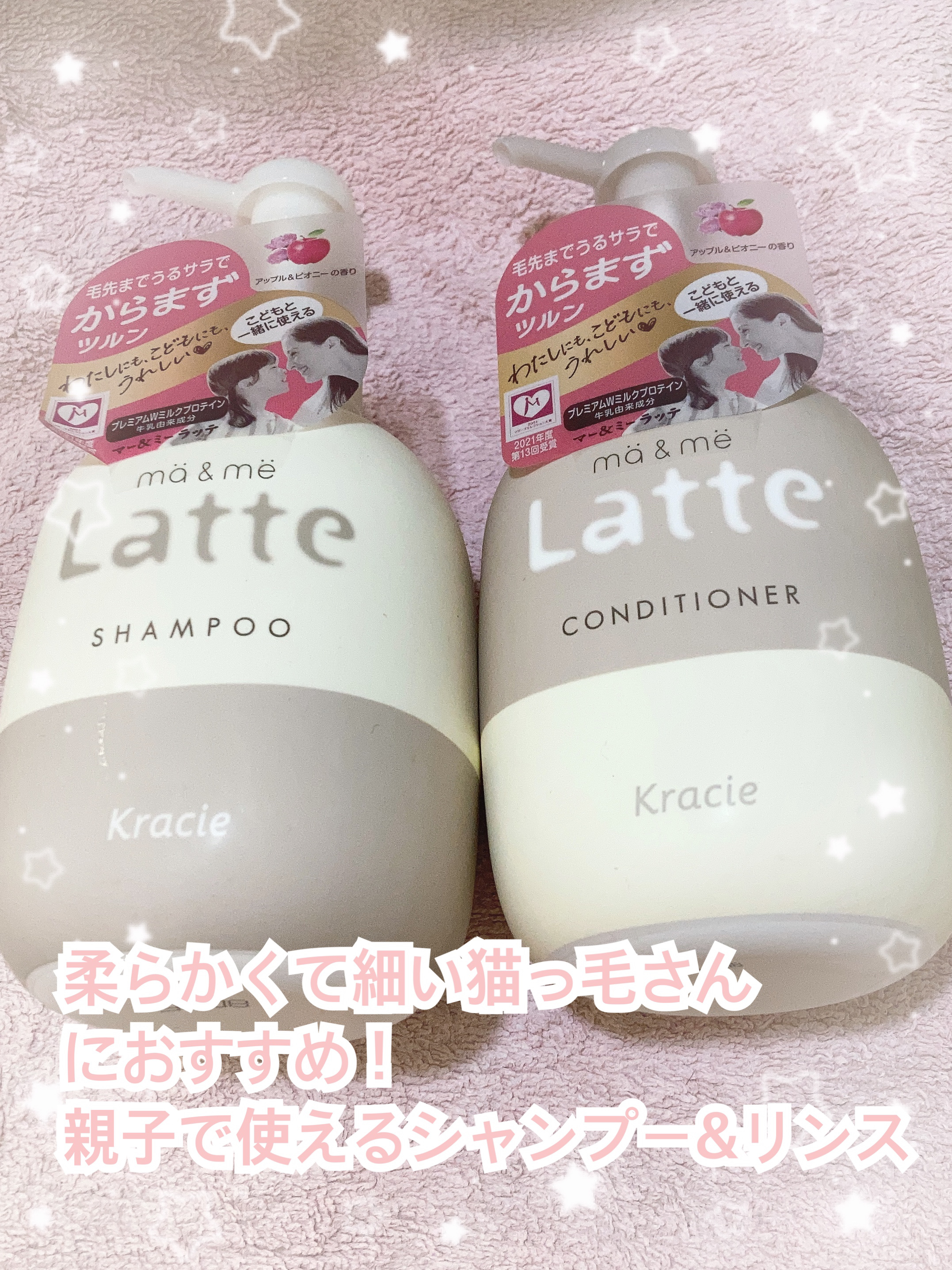 マー＆ミー シャンプー／コンディショナー コンディショナー(本体)/マー＆ミー　ラッテ/市販シャンプーを使ったクチコミ（1枚目）