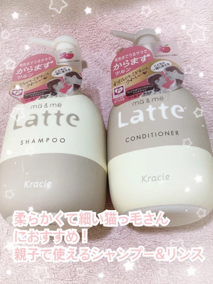 マー&ミー シャンプー/コンディショナー/マー&ミー ラッテ/市販シャンプーを使ったクチコミ(1枚目)