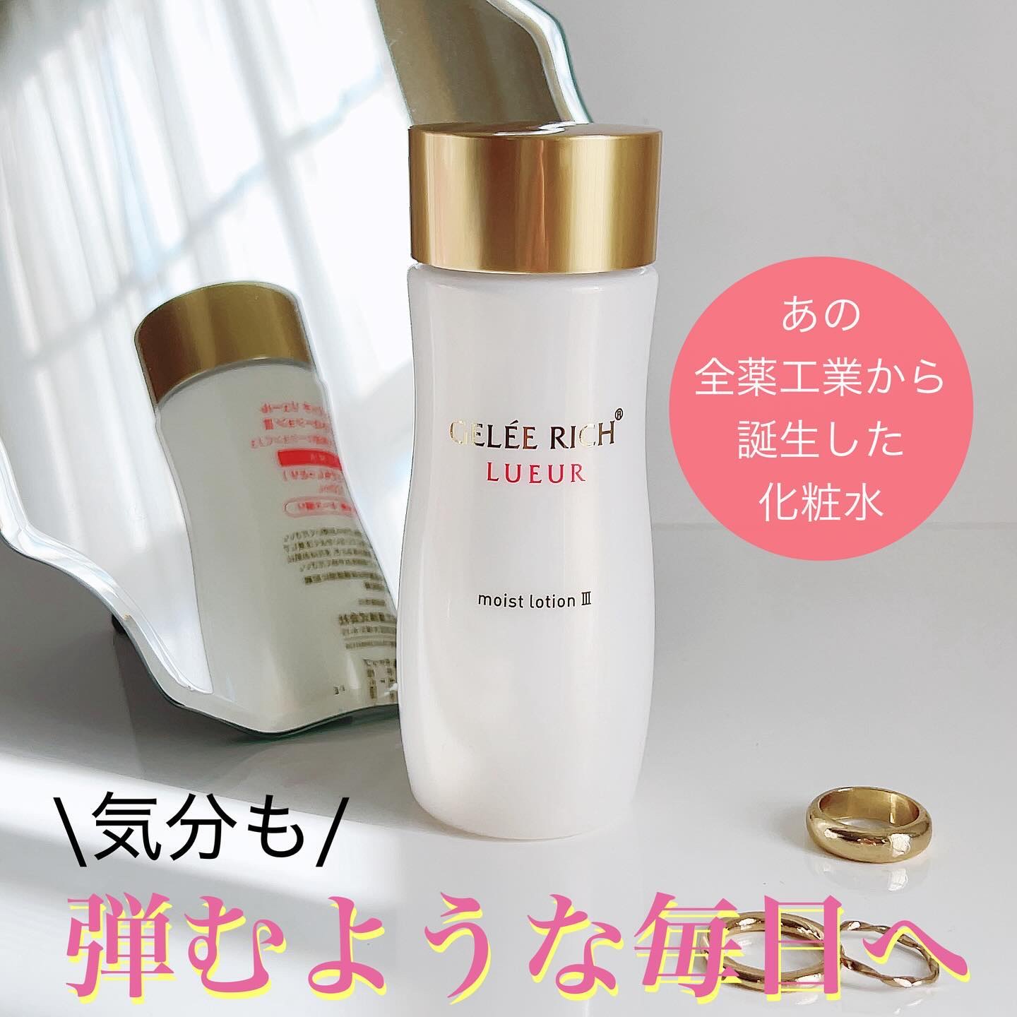 リュール モイストローション III/ジュレリッチ/化粧水を使ったクチコミ（1枚目）