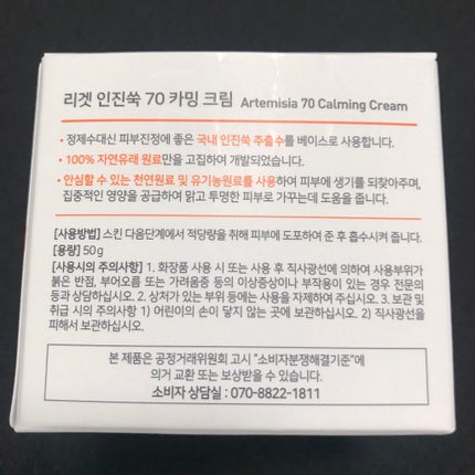カワラヨモギ90カーミングアンプル/RE:GET/美容液を使ったクチコミ(10枚目)