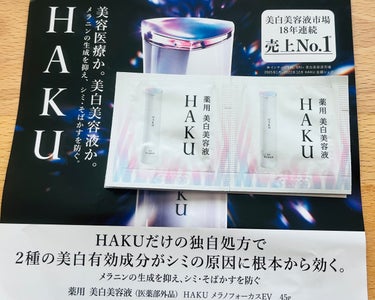 メラノフォーカスＥＶ/HAKU/美容液を使ったクチコミ（1枚目）