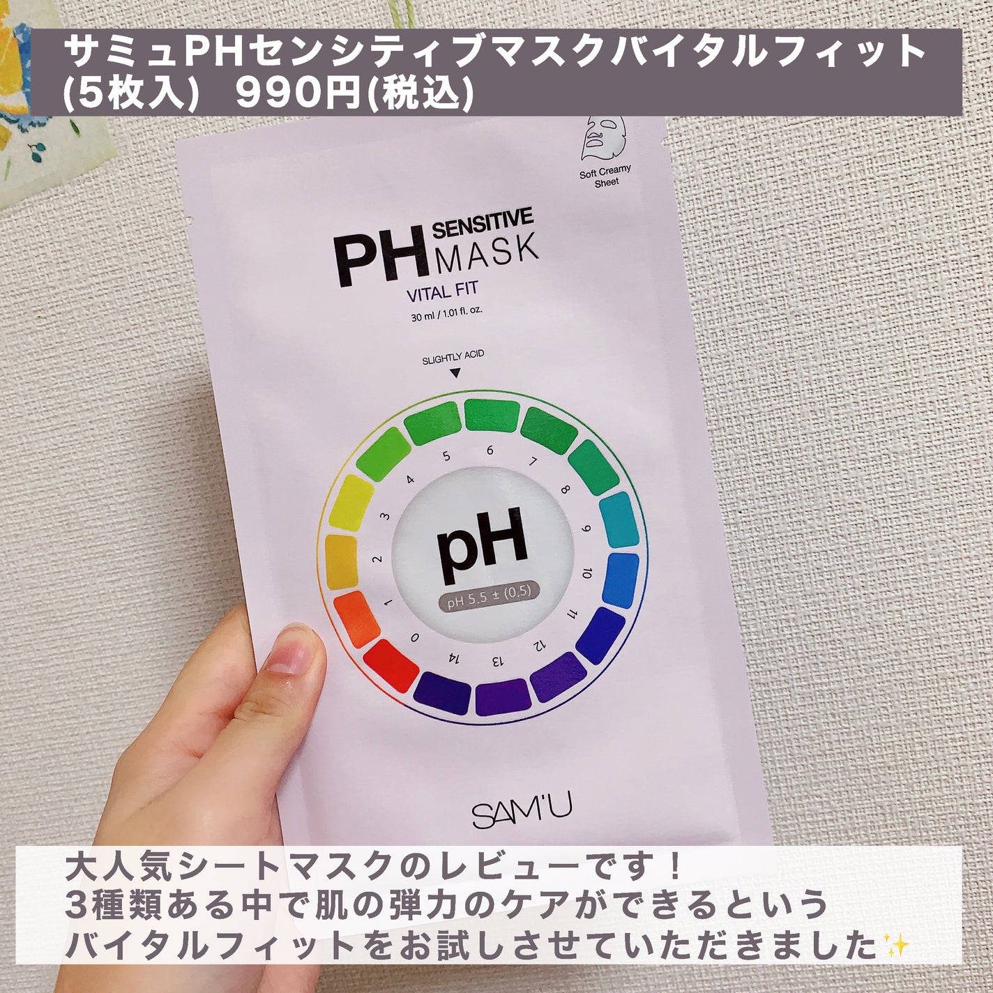 PHセンシティブマスク バイタルフィット/SAM'U/シートマスク・パックを使ったクチコミ(2枚目)