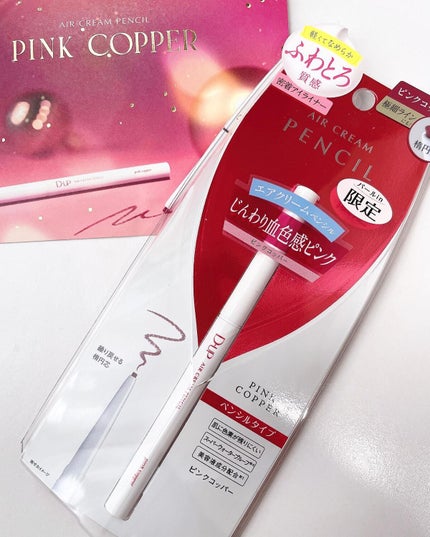 エアクリームペンシル /D-UP/ペンシルアイライナーを使ったクチコミ(4枚目)