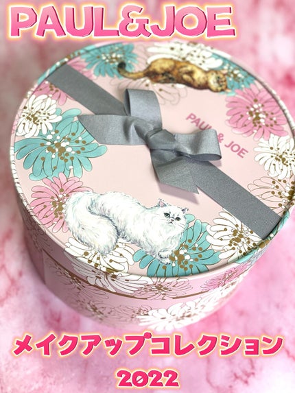 メイクアップ コレクション 2022/PAUL & JOE BEAUTE/メイクアップキットを使ったクチコミ(1枚目)
