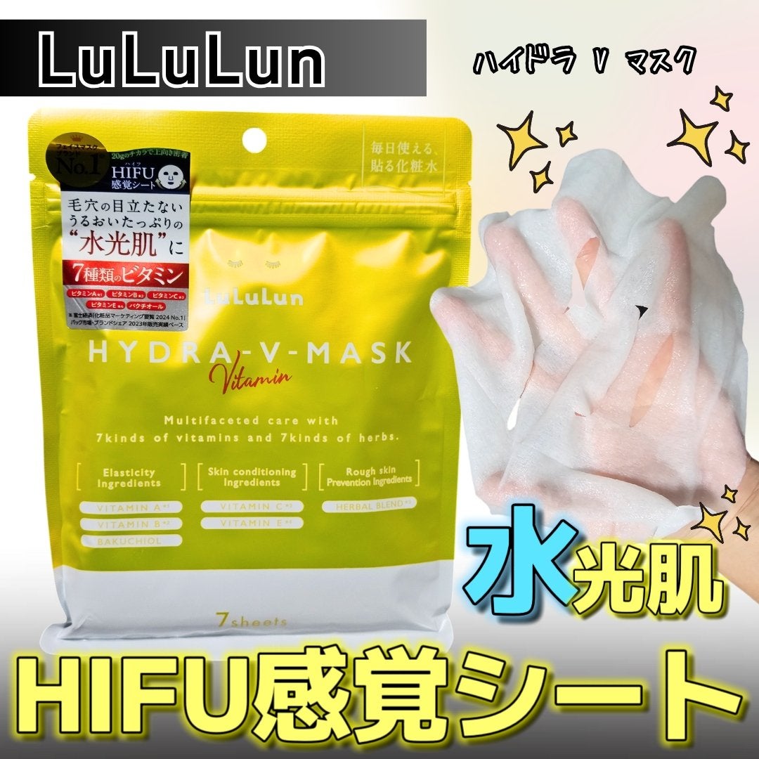 ルルルン ハイドラ V マスク/ルルルン/シートマスク・パックを使ったクチコミ(1枚目)