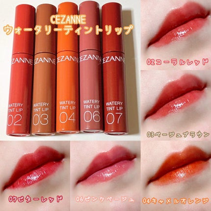 ウォータリーティントリップ/CEZANNE/リップティントを使ったクチコミ(1枚目)