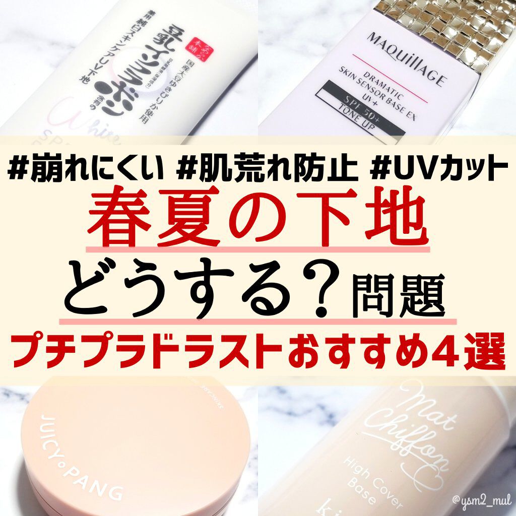 キス マットシフォン UVハイカバーベース/KiSS/化粧下地を使ったクチコミ（1枚目）