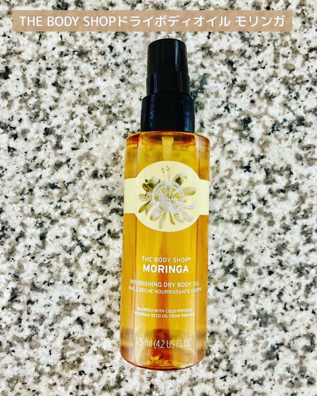 ドライボディオイル モリンガ/THE BODY SHOP/ボディオイルを使ったクチコミ（1枚目）