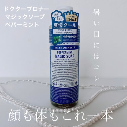 マジックソープ ペパーミント/ドクターブロナー/ボディソープを使ったクチコミ(1枚目)