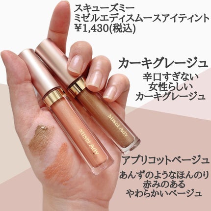ミゼルエディスムースアイティント/スキューズミー/リキッドアイシャドウを使ったクチコミ(2枚目)