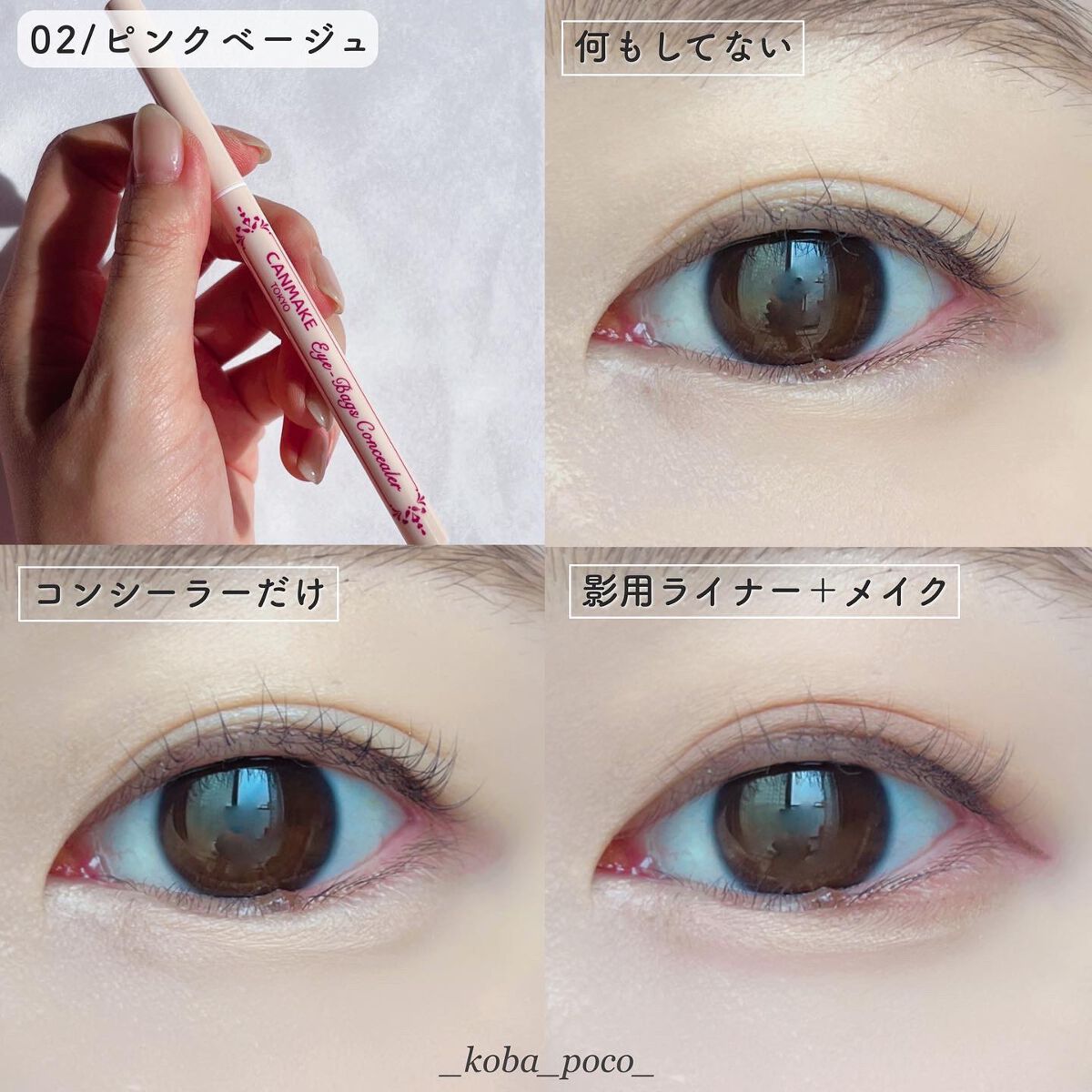 アイバッグコンシーラー/キャンメイク/ペンシルコンシーラーを使ったクチコミ(5枚目)