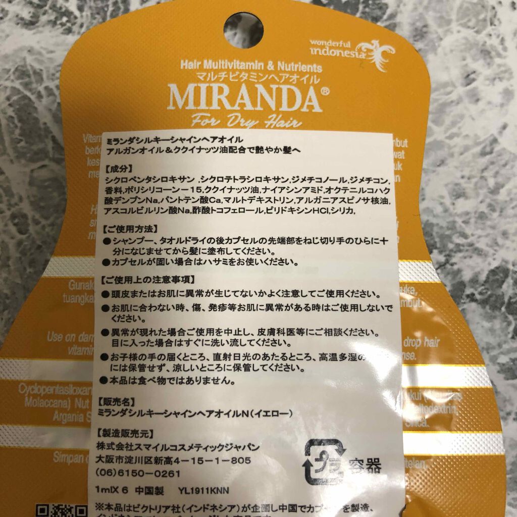 ヘアビタミン シルキーシャインヘアオイル/MIRANDA/ヘアオイルを使ったクチコミ(4枚目)