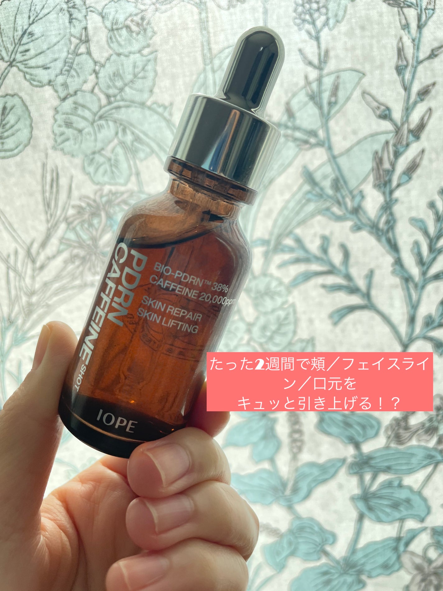 PDRNカフェインショット/IOPE/美容液を使ったクチコミ(1枚目)