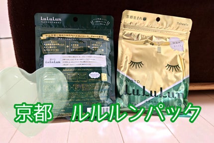 京都ルルルン(お茶の花の香り)/ルルルン/シートマスク・パックを使ったクチコミ(1枚目)