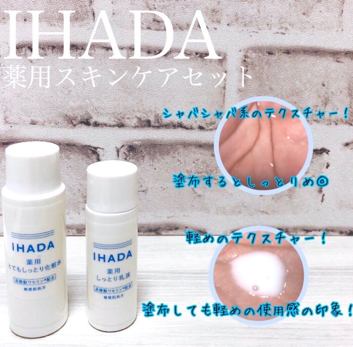 スキンケアセット(とてもしっとり)/IHADA/トライアルキットを使ったクチコミ(2枚目)