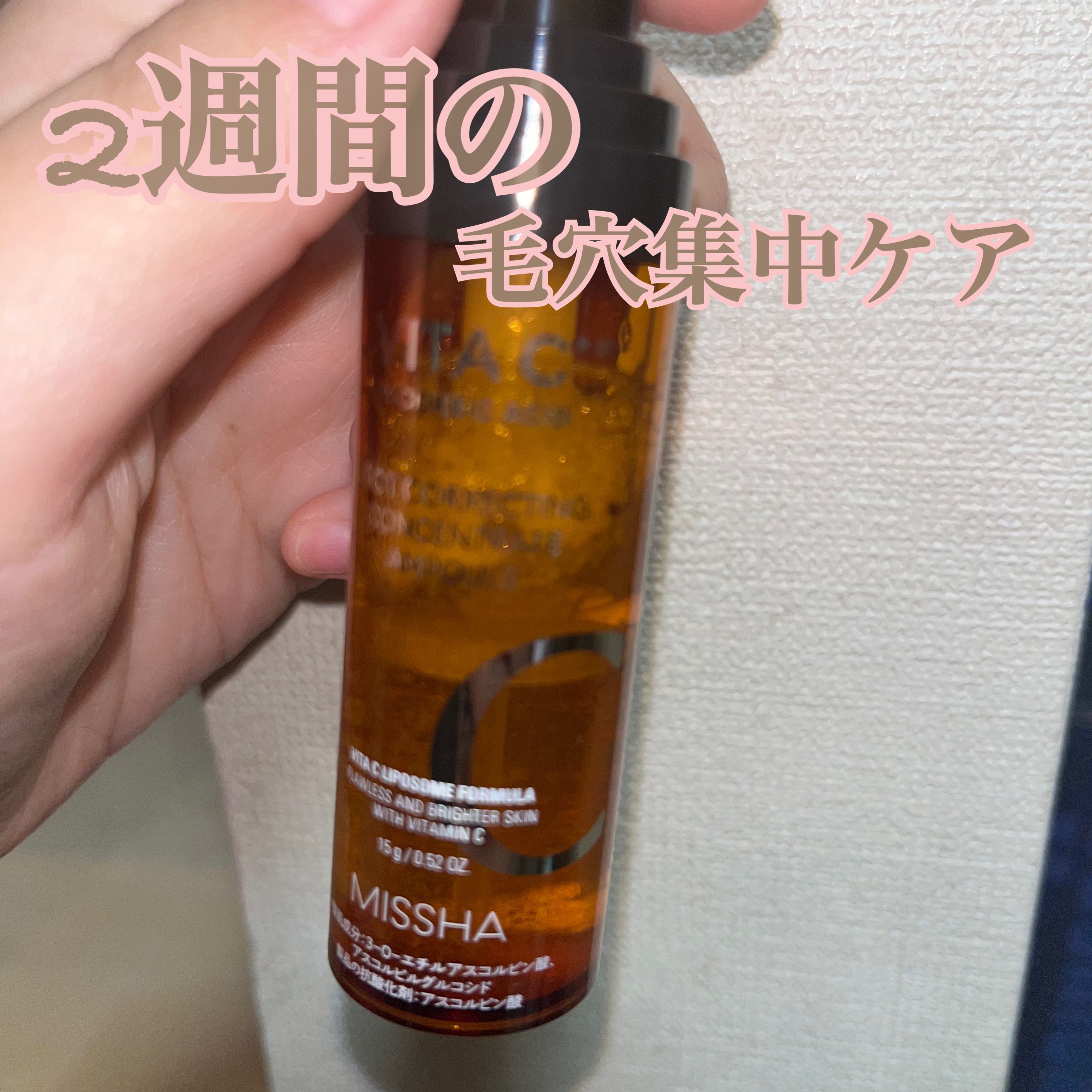 ミシャ ビタシープラス フレッシュプレス美容液/MISSHA/美容液を使ったクチコミ（1枚目）