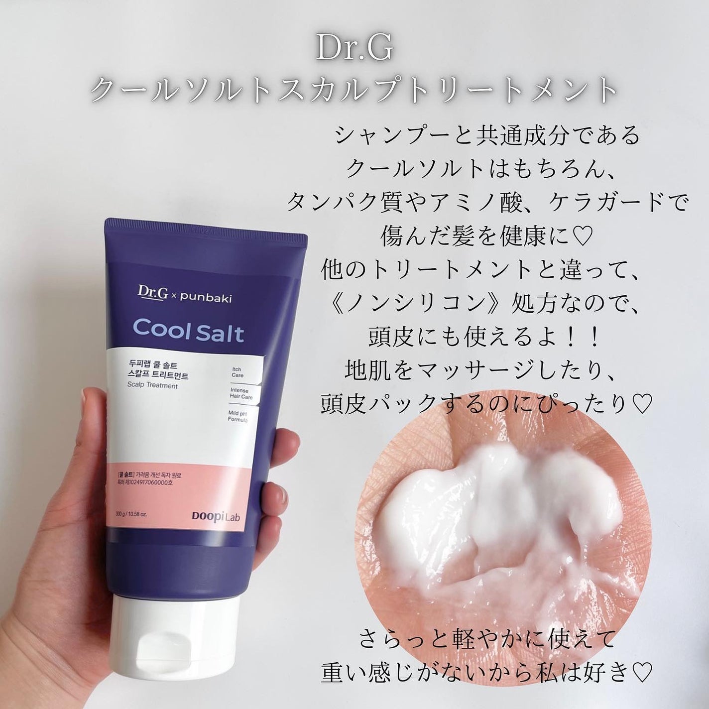 クールソルトスケーリングシャンプー/クールソルトスカルプトリートメント/Dr.G/市販シャンプーを使ったクチコミ(3枚目)