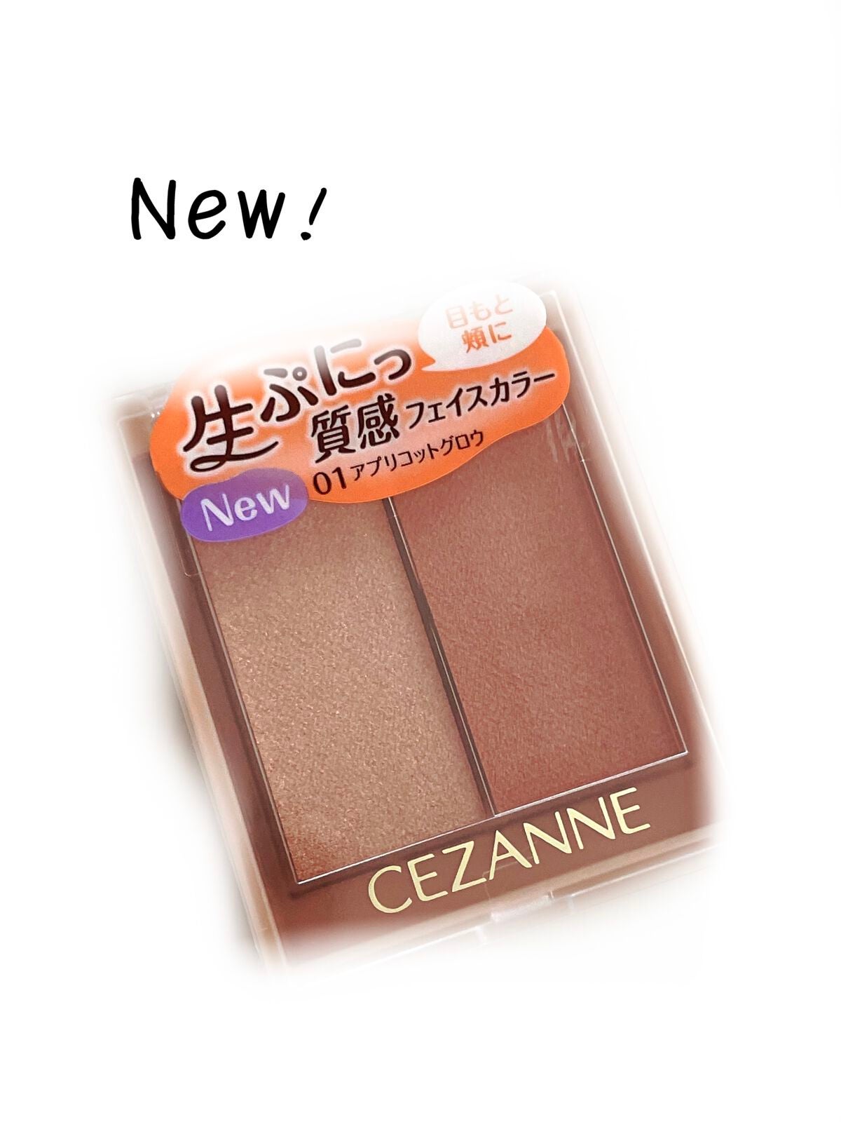 フェイスグロウカラー/CEZANNE/クリームハイライトを使ったクチコミ(1枚目)