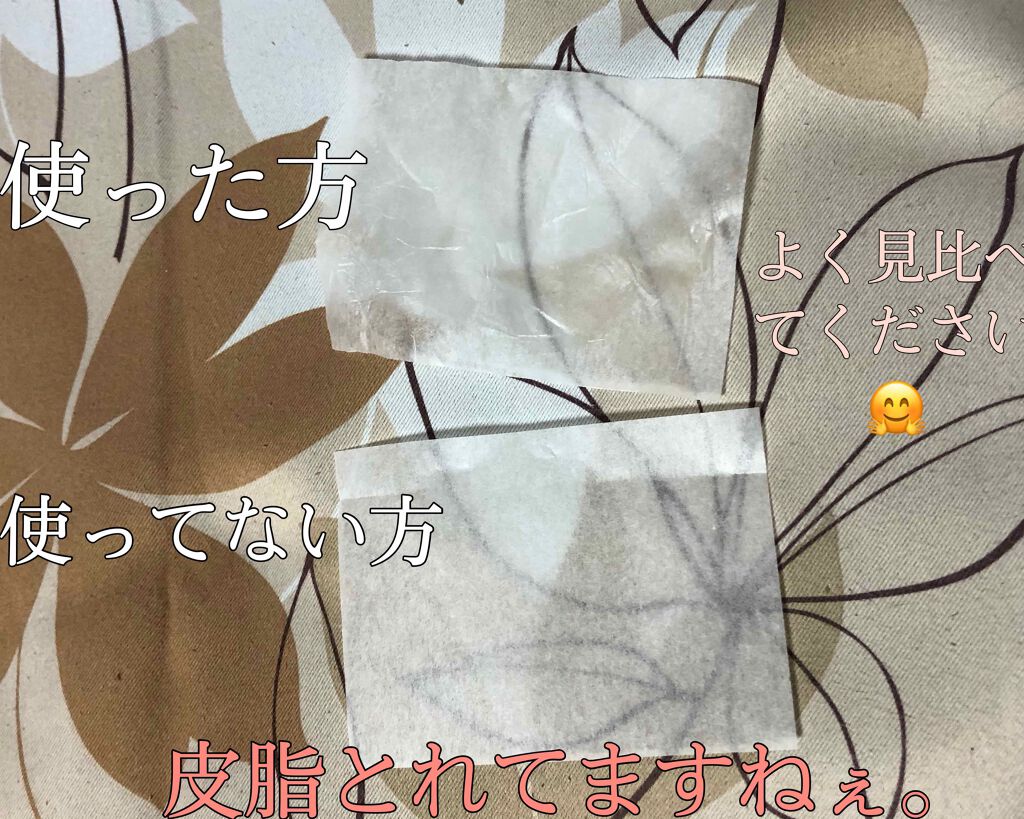 あぶらとり紙/DAISO/あぶらとり紙を使ったクチコミ(3枚目)