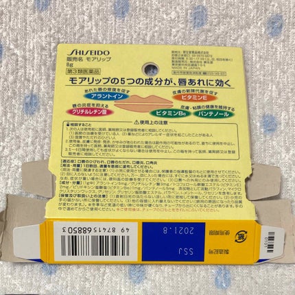 モアリップ N (医薬品)/資生堂薬品/その他を使ったクチコミ(2枚目)