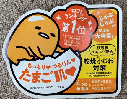 たまご化粧水/ココエッグ/化粧水を使ったクチコミ(2枚目)