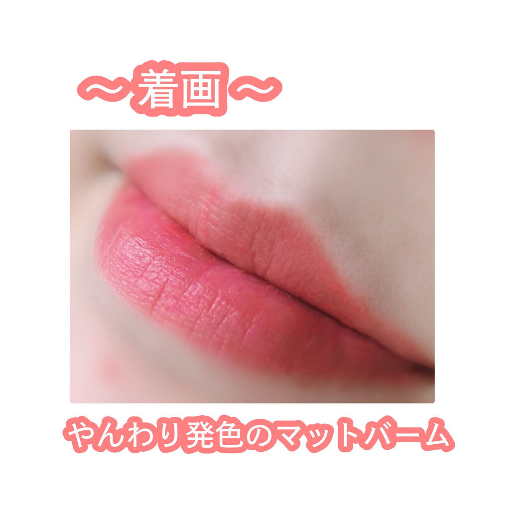  メルティング シアー マット バーム 02 RED PLAIN/CLIO/口紅を使ったクチコミ（3枚目）