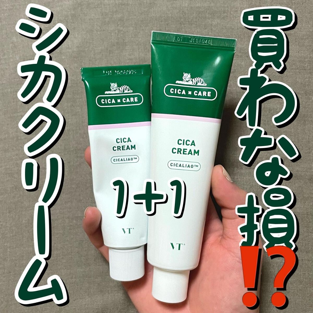 CICA クリーム/VT/フェイスクリームを使ったクチコミ(1枚目)