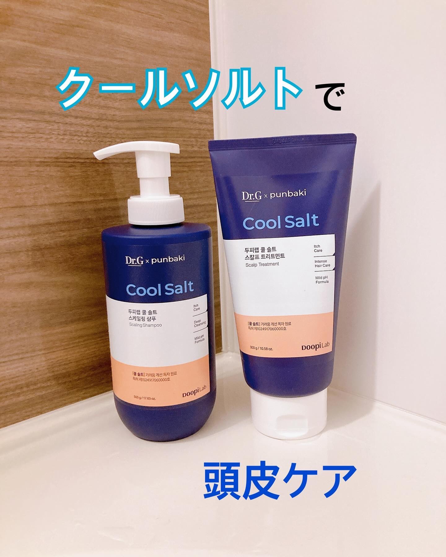 クールソルトスケーリングシャンプー/クールソルトスカルプトリートメント/Dr.G/市販シャンプーを使ったクチコミ（1枚目）