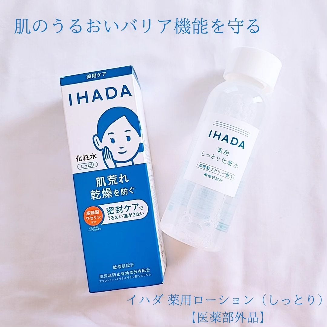 薬用ローション(しっとり)/IHADA/化粧水を使ったクチコミ(1枚目)