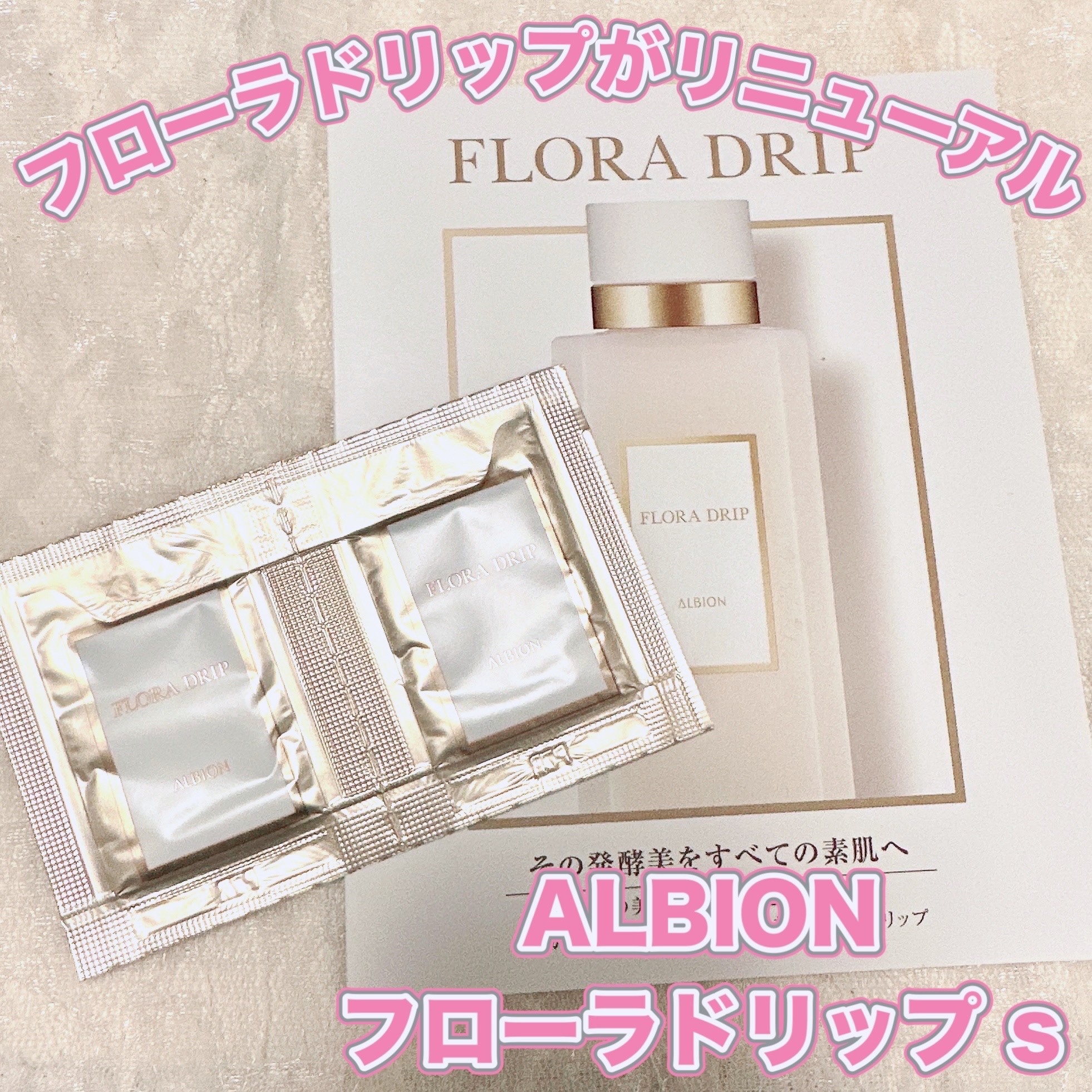 フローラドリップ s/ALBION/化粧水を使ったクチコミ（1枚目）