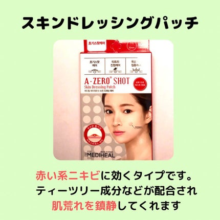 A-zero Shot Trouble Dressing Spot Patch/MEDIHEAL/シートマスク・パックを使ったクチコミ(3枚目)
