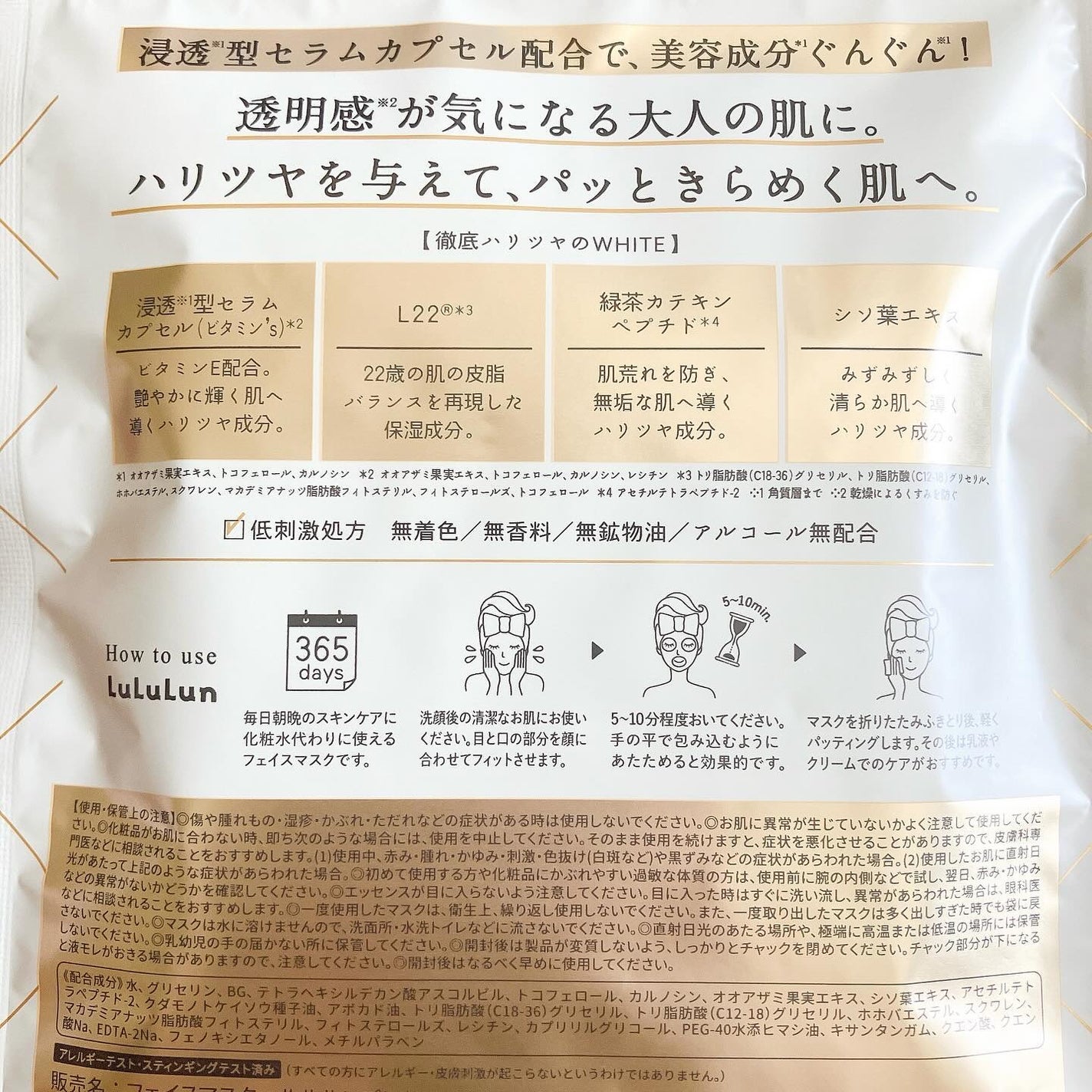 ルルルンプレシャス WHITE(光彩スイッチ)/ルルルン/シートマスク・パックを使ったクチコミ(6枚目)
