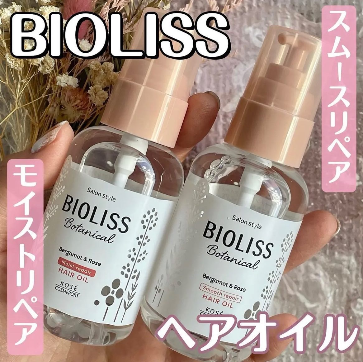 ボタニカル モイスト リペア ヘアオイル/SSビオリス/ヘアオイルを使ったクチコミ（1枚目）